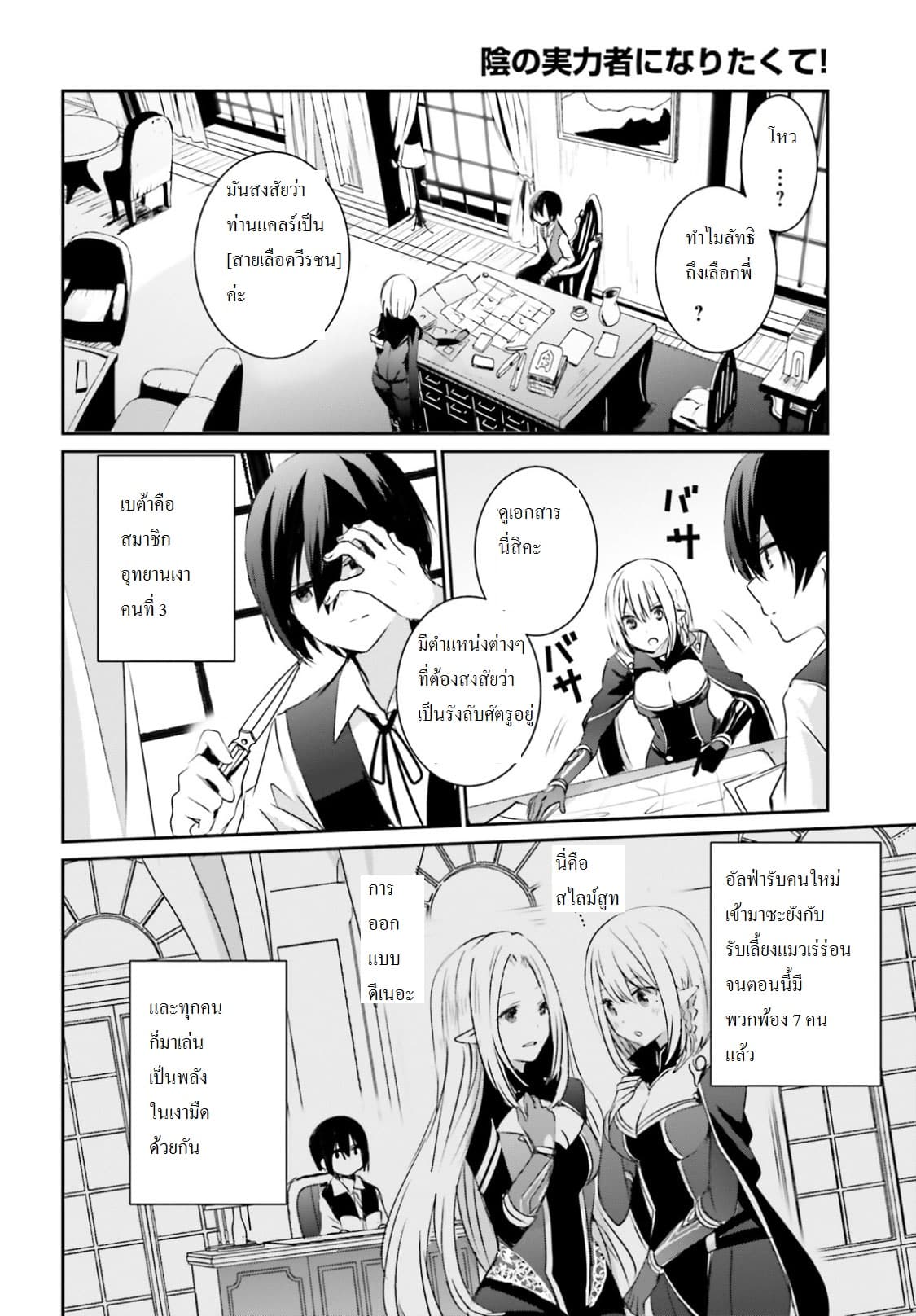 Kage no Jitsuryokusha ni Naritakute! อยากเป็นพลังในเงามืด 2-2