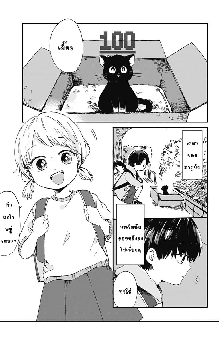 Kimi Ga Shinu Made Ato 100 Nichi 1-เธอกำลังจะตายภายในร้อยวัน
