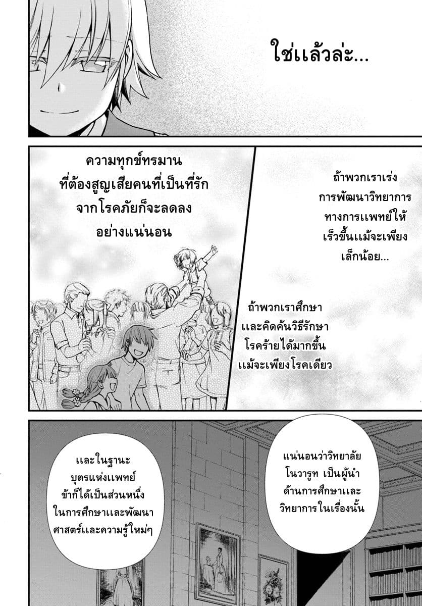 Isekai Yakkyoku เภสัชกรต่างโลก 21-ล้ำยุค