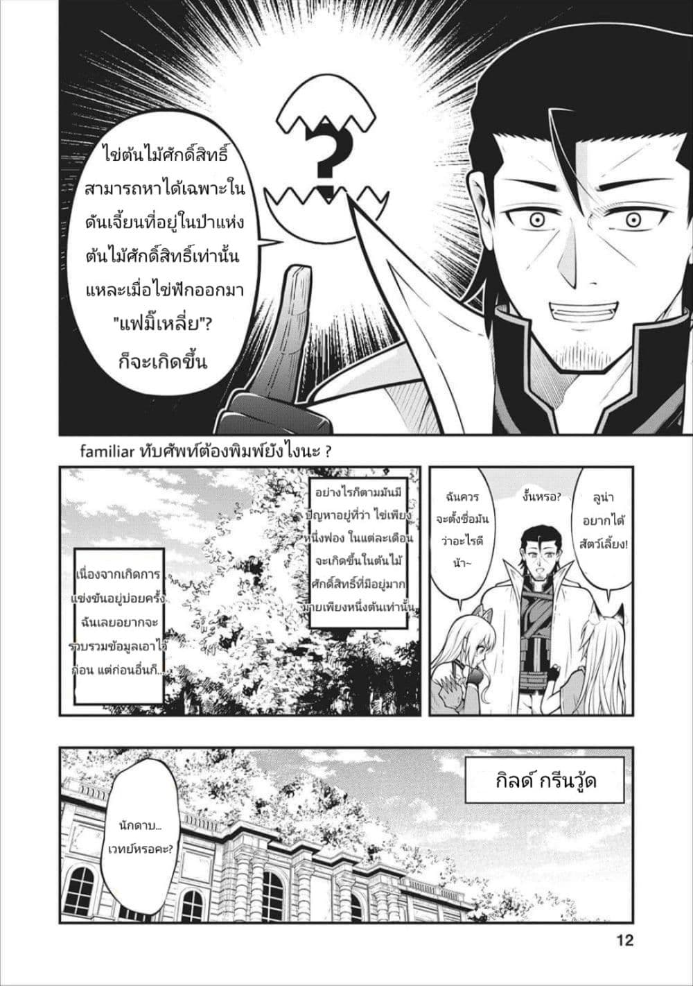 The Old Man Who Got a Second Round in Another World 6-6