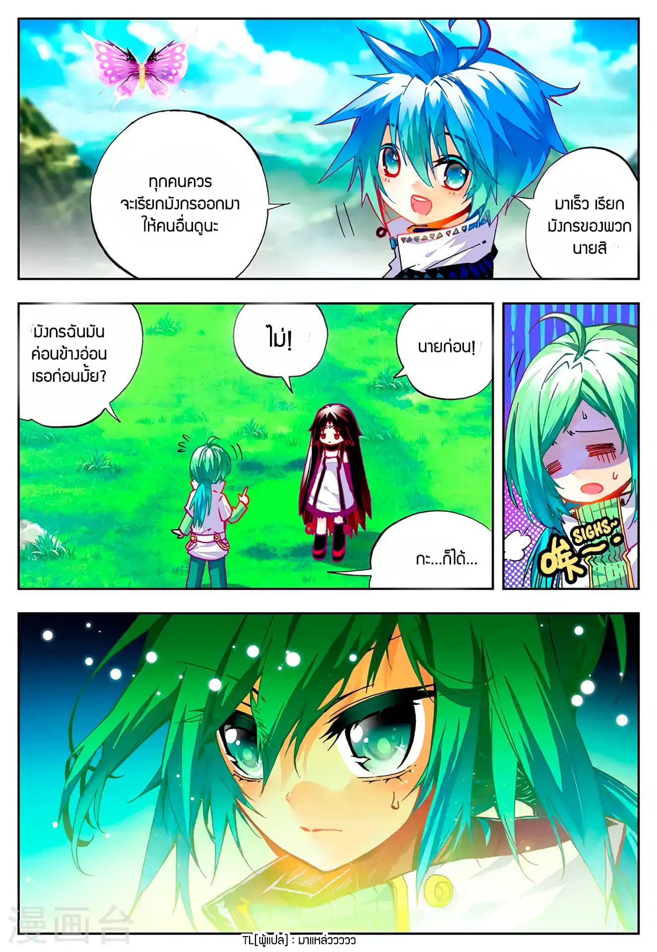 X - Epoch of the Dragon ยุคสมัยแห่งมังกร 30-30
