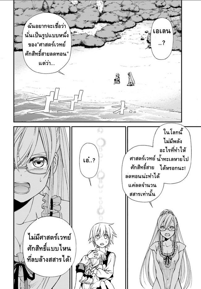 Isekai Yakkyoku เภสัชกรต่างโลก 10.5-เยี่ยมเยียนเมืองท่ามารเซย์ และ อนาคตแห่งวงการเเพทย์ (2)