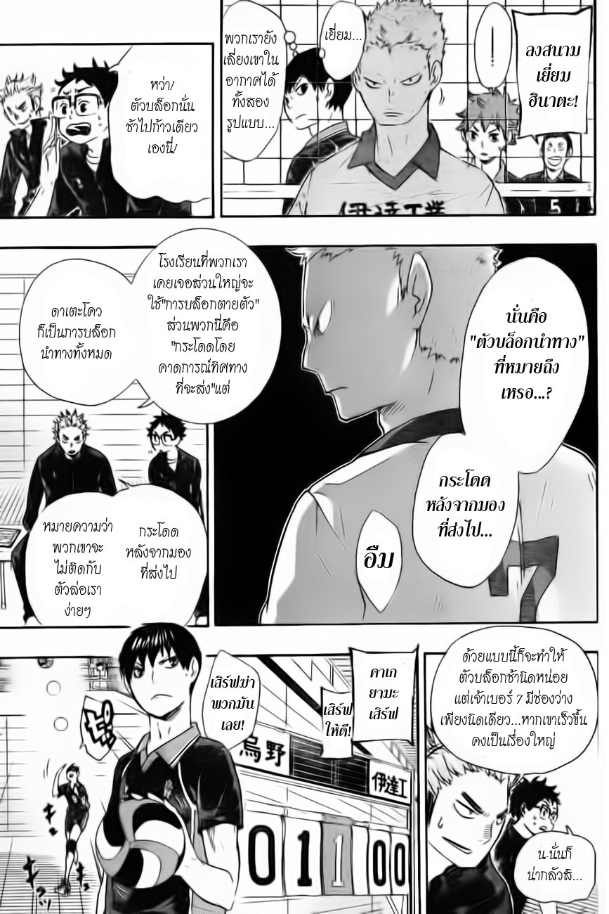 Haikyuu!! 42-กำแพงเหล็ก