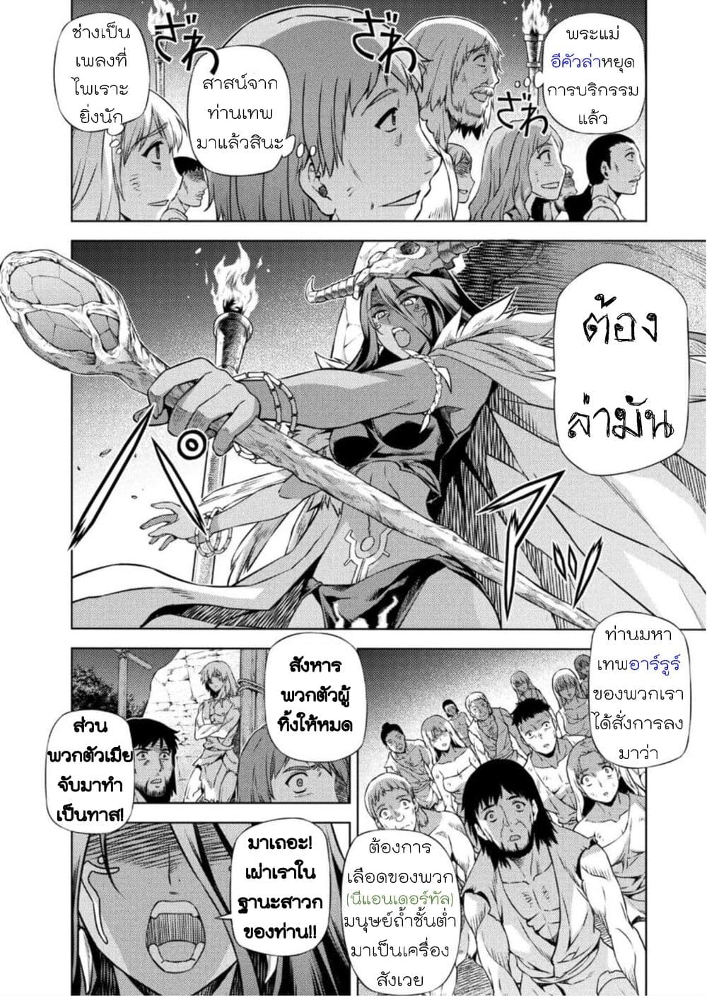Ponkotsu megami no isekai sousei-roku เทพธิดาเพี้ยน เปลี่ยนโลก 2-ต่างขั้ว