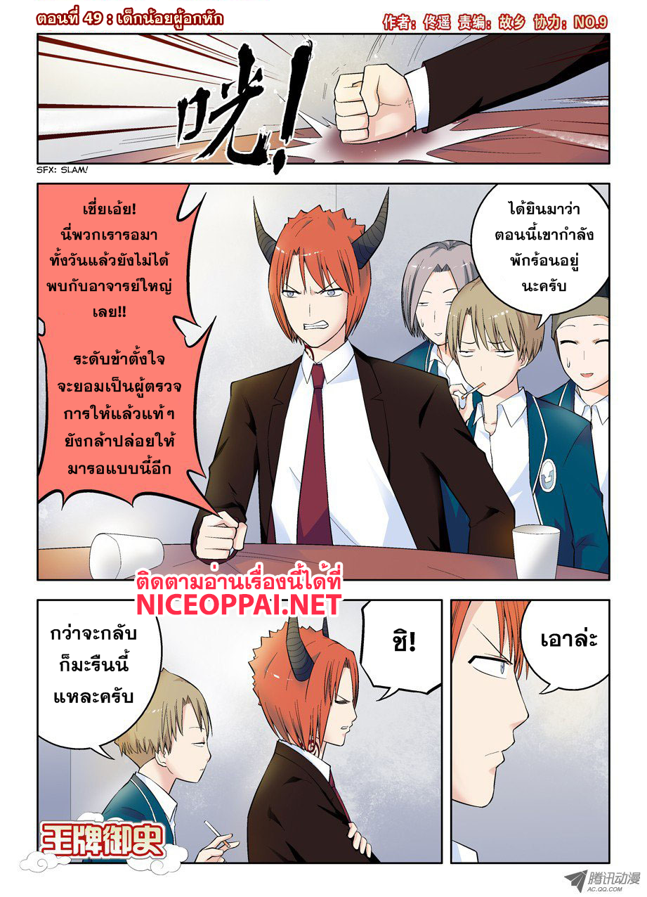 Wangpai Yushi 49-เด็กน้อยผู้อกหัก