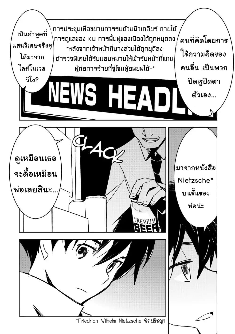 Kuro no Souzou Shoukanshi - Tenseisha no Hangyaku 17-17
