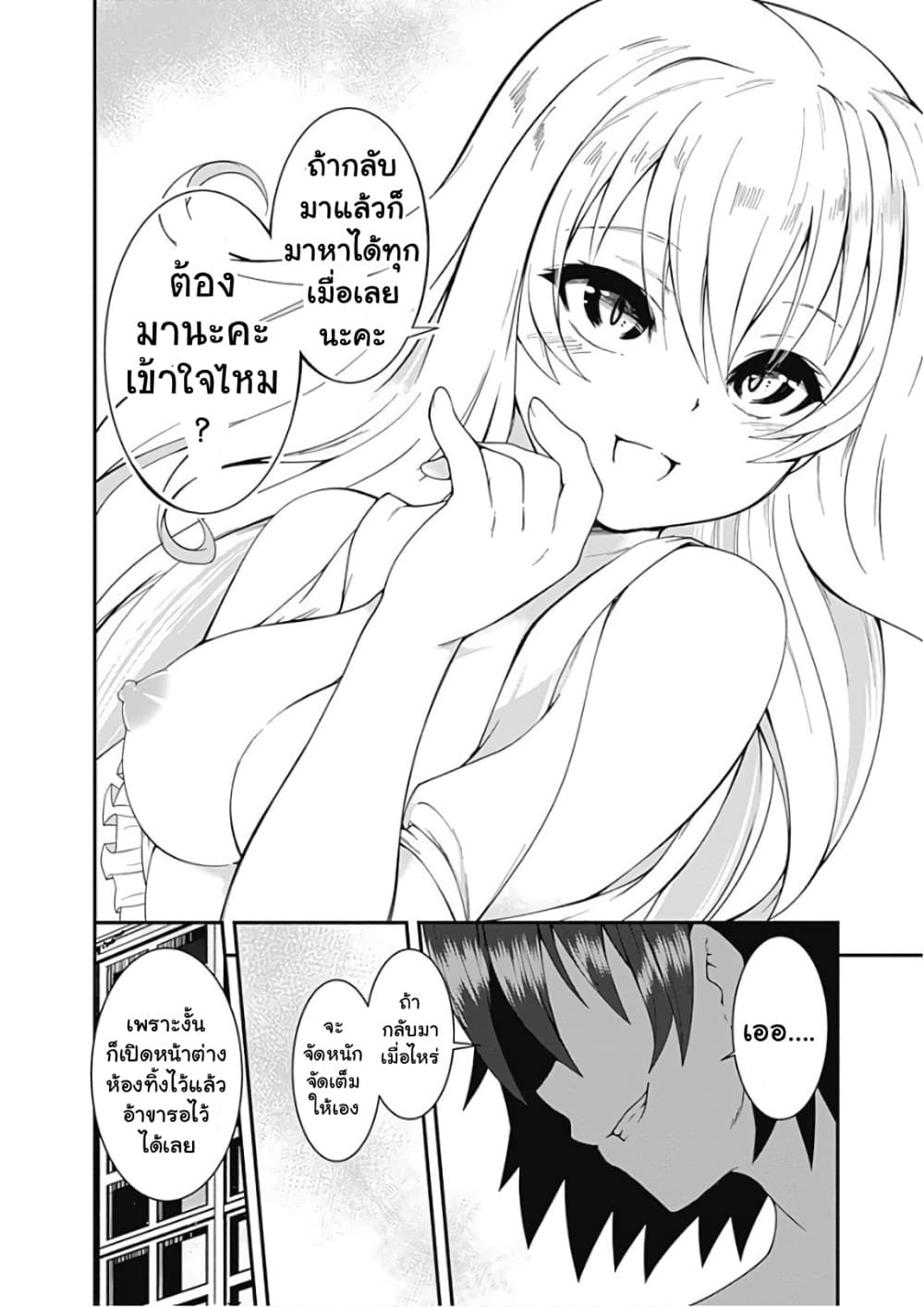 Jichou shinai Motoyuusha no Tsuyokute Tanoshii New Game ไม่อดกลั้นอีกต่อไปแล้วโว้ย! อดีตผู้กล้าสุดแกร่งจะขอสนุกไปกับการเริ่มต้นเกมส์ใหม่ 34-34
