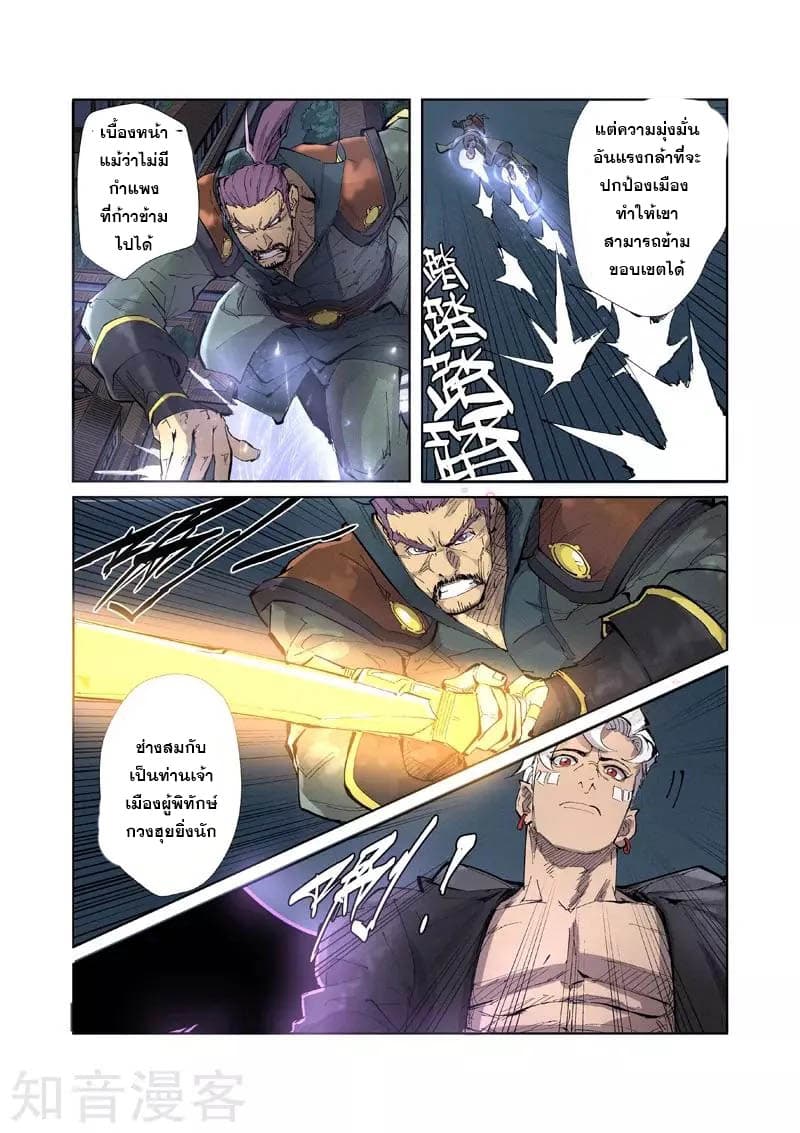 Tales of Demons and Gods 210-210