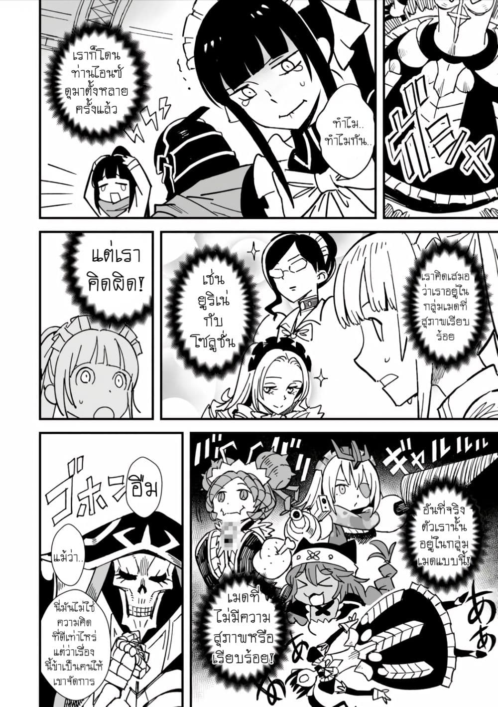 Overlord Official Comic A La Carte 14-14