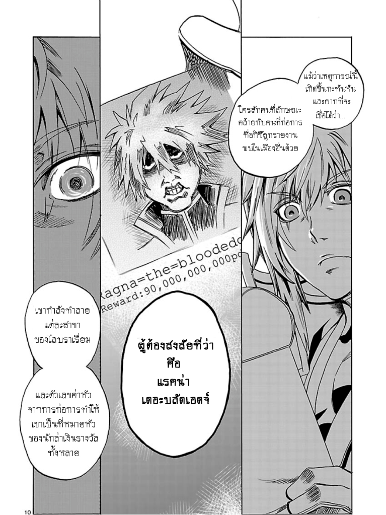 BlazBlue - Chimelical Complex 1-แรกน่า เดอะ บลัดเอจ