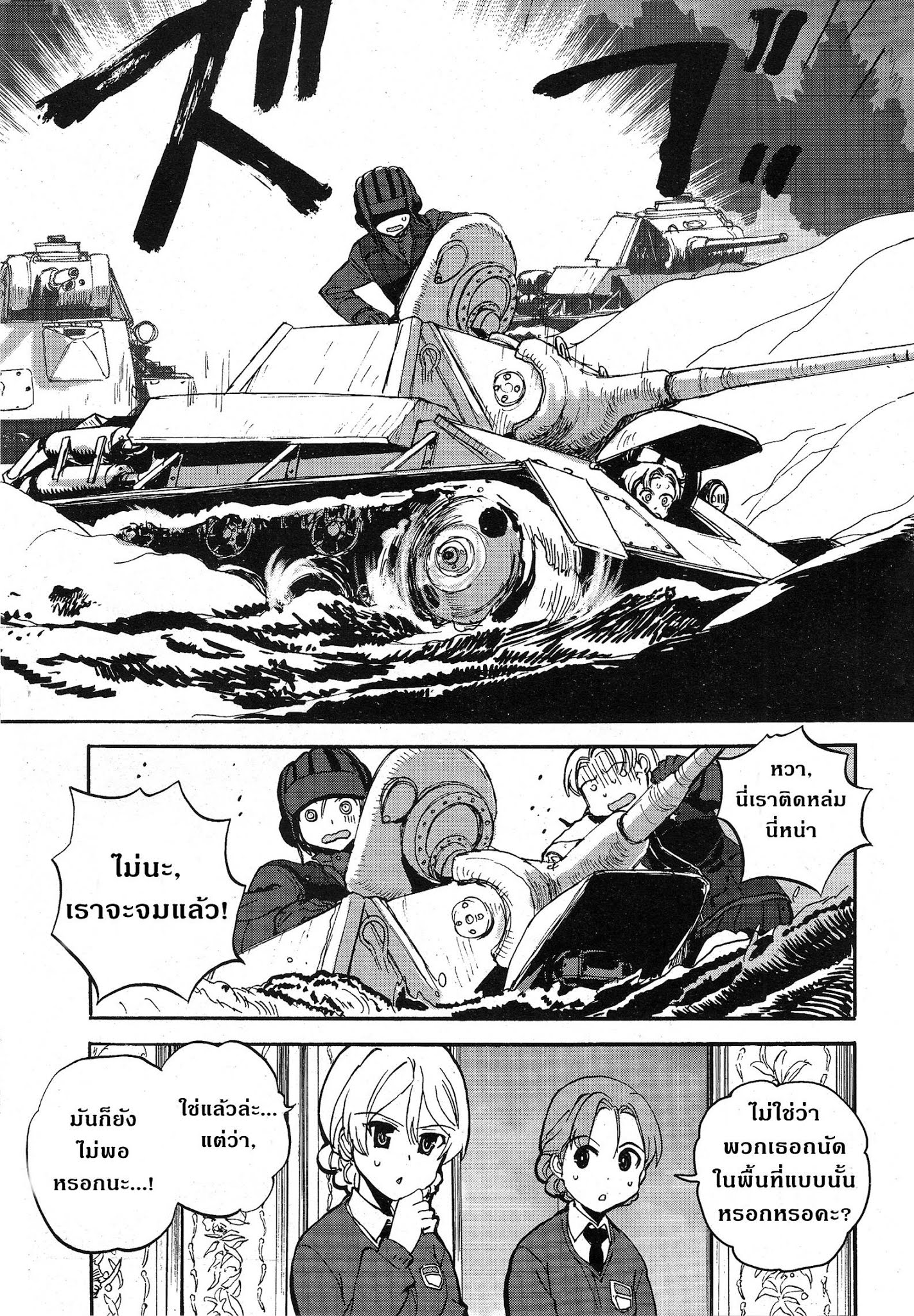 Girls Und Panzer: Ribbon Warrior 12-สงครามของไยกะ Part 2