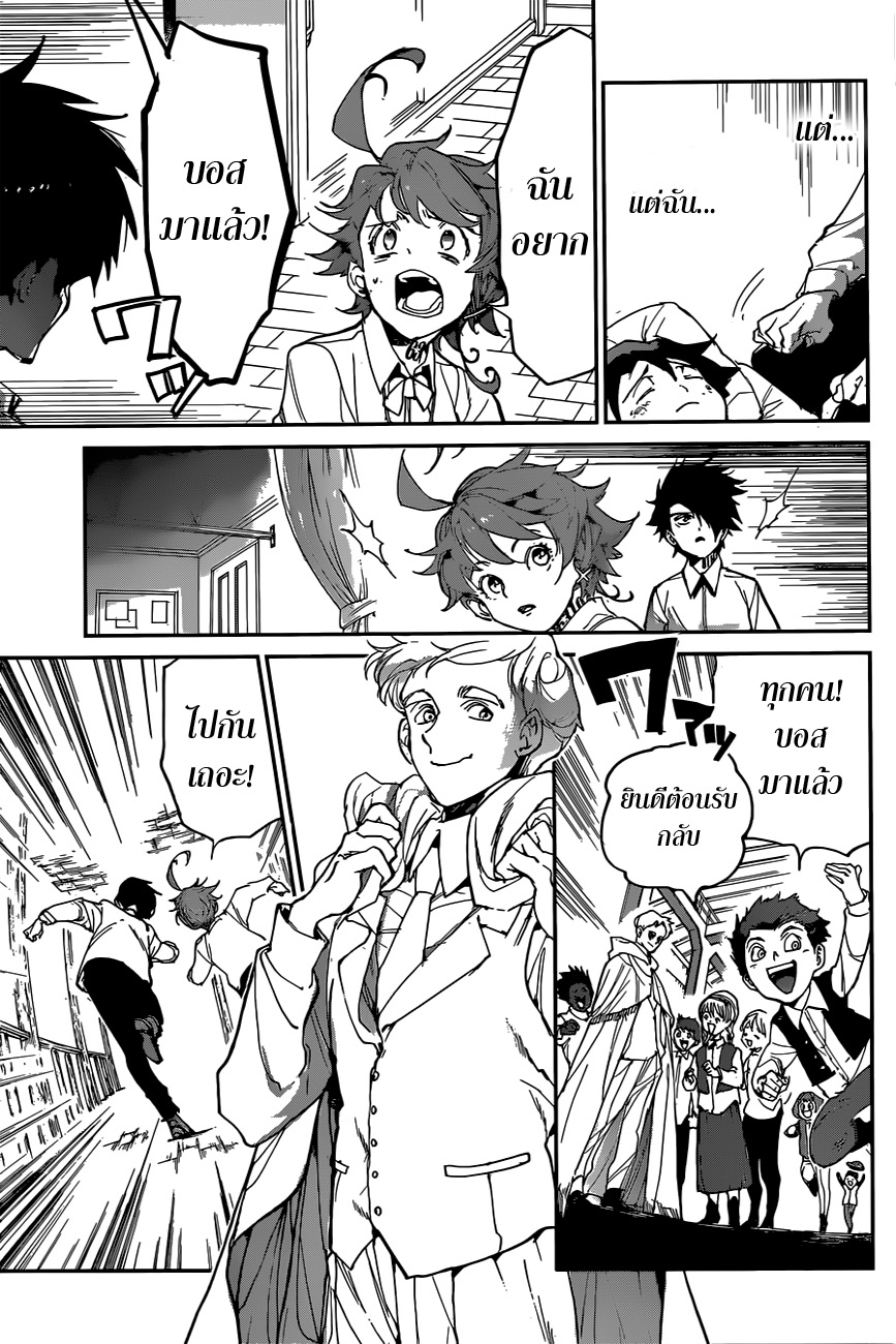 The Promised Neverland 126-การพูดคุยของทั้งสาม