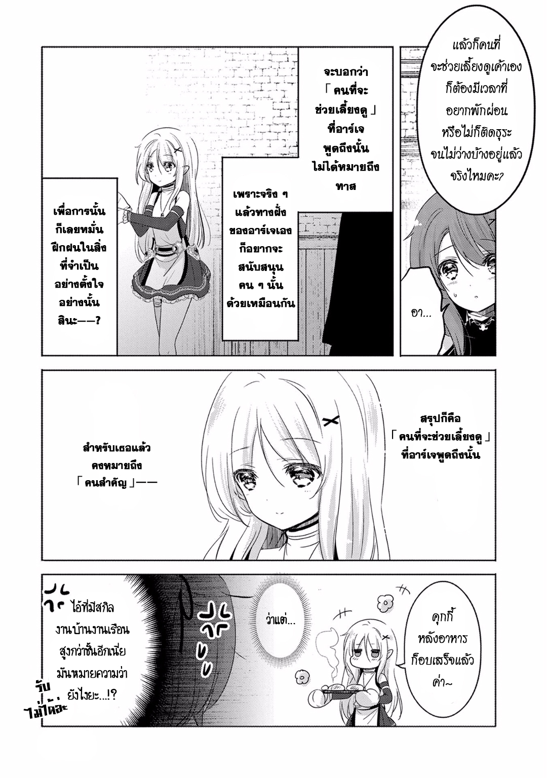 Tensei Kyuuketsukisan wa Ohirune ga Shitai 4-4