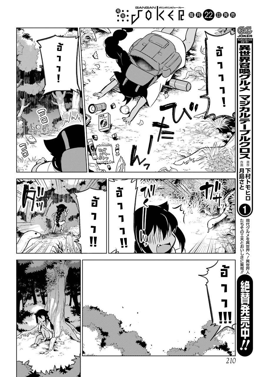 Jahy-sama Ha Kujikenai! 5-ท่านจาฮีกับภูเขา