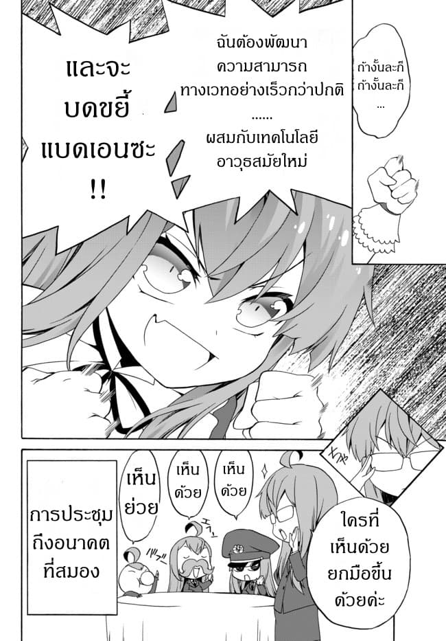 The Villainess Will Crush Her Destruction End Through Modern Firepower โลลิปืนดุ 1-1
