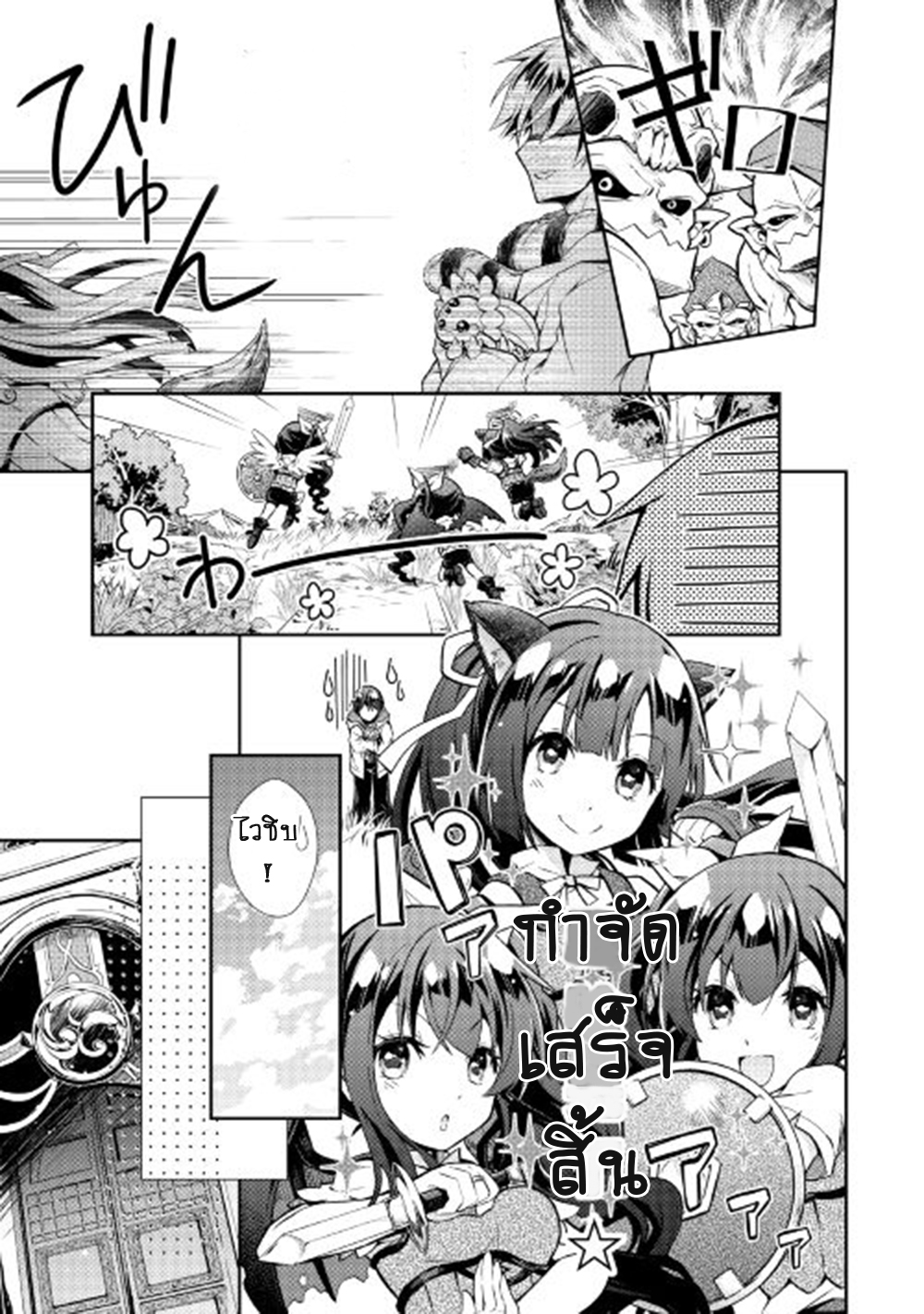 Nonbiri VRMMOki 11-ลองทำเควสพิเศษกัน
