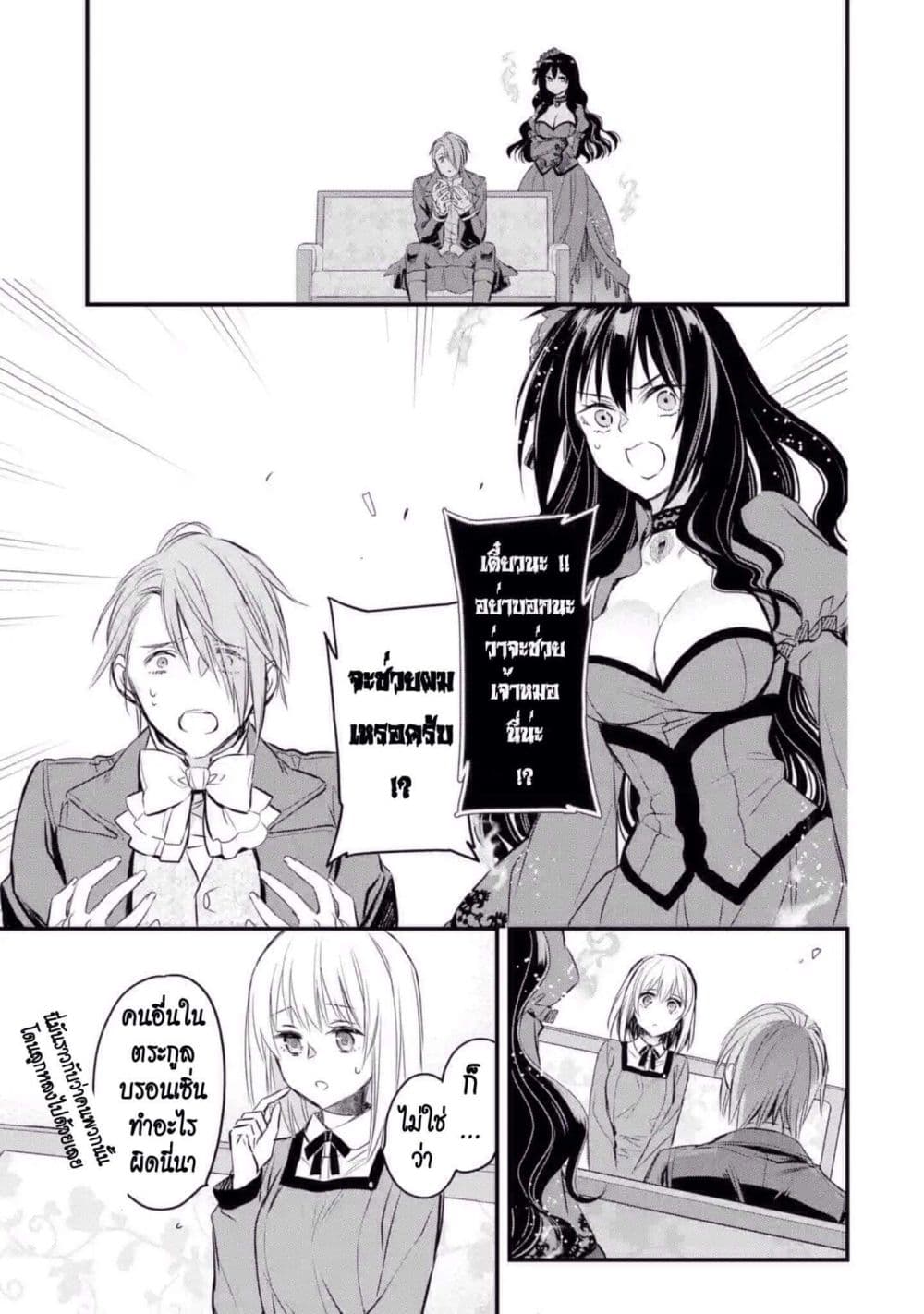 The Holy Grail of Eris 8-นีล บรอนเซิ่น ผู้มาเยือน