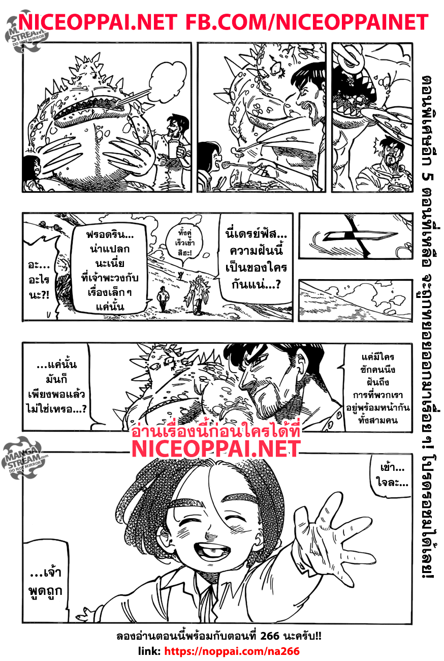 Nanatsu no Taizai 270-เผชิญหน้ากับสิ่งที่ไม่รู้