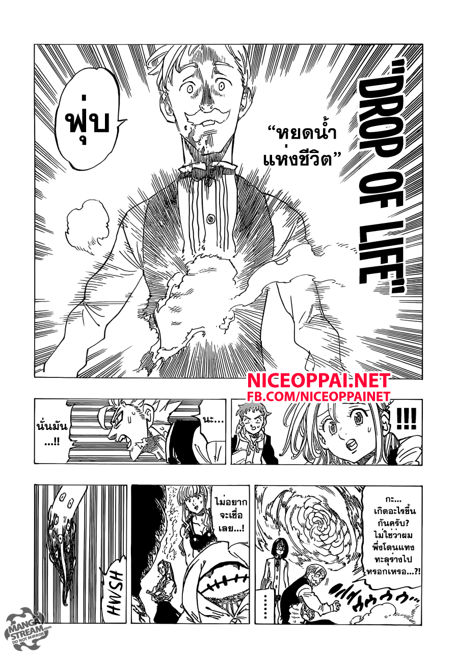 Nanatsu no Taizai 162-ใครกันที่จะเป็นทีมแห่งโชคชะตา?!
