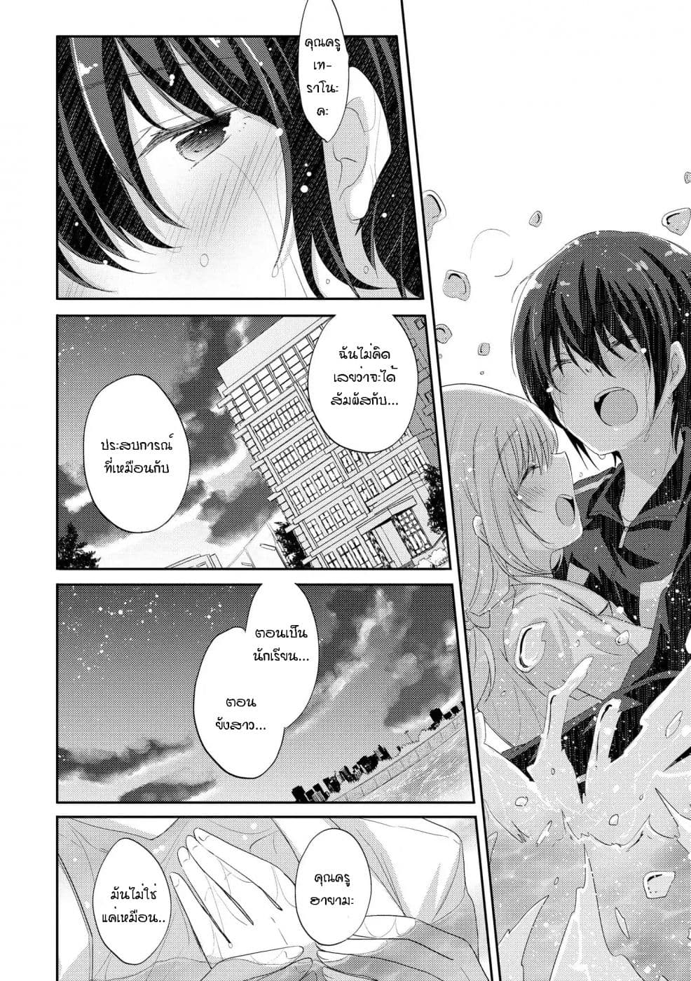 Hayama Sensei To Terano Sensei Ha Tsukiatteiru 4-มีชีวิตอยู่ในขณะที่ยังเป็นหนุ่มสาว