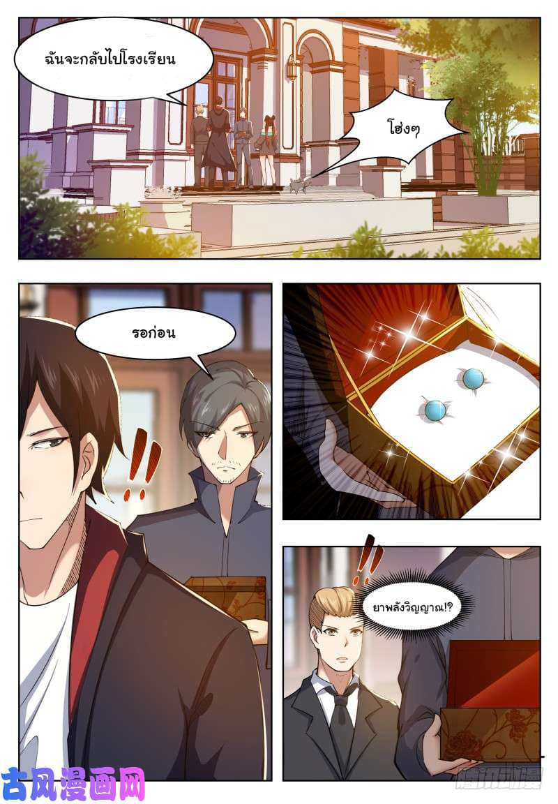 The Strongest God King มหาเทพไร้พ่าย 36-36