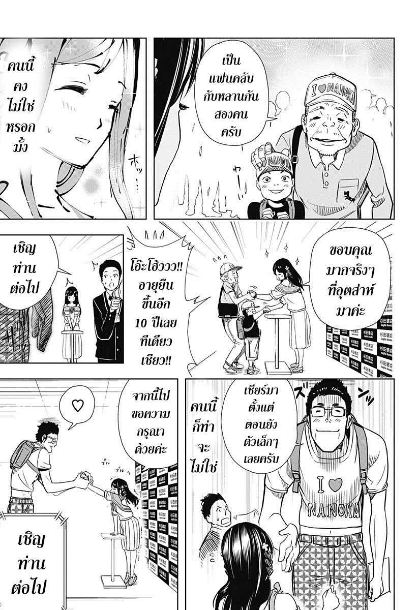 Cross Account 3-แฟนคลับ X เพื่อน