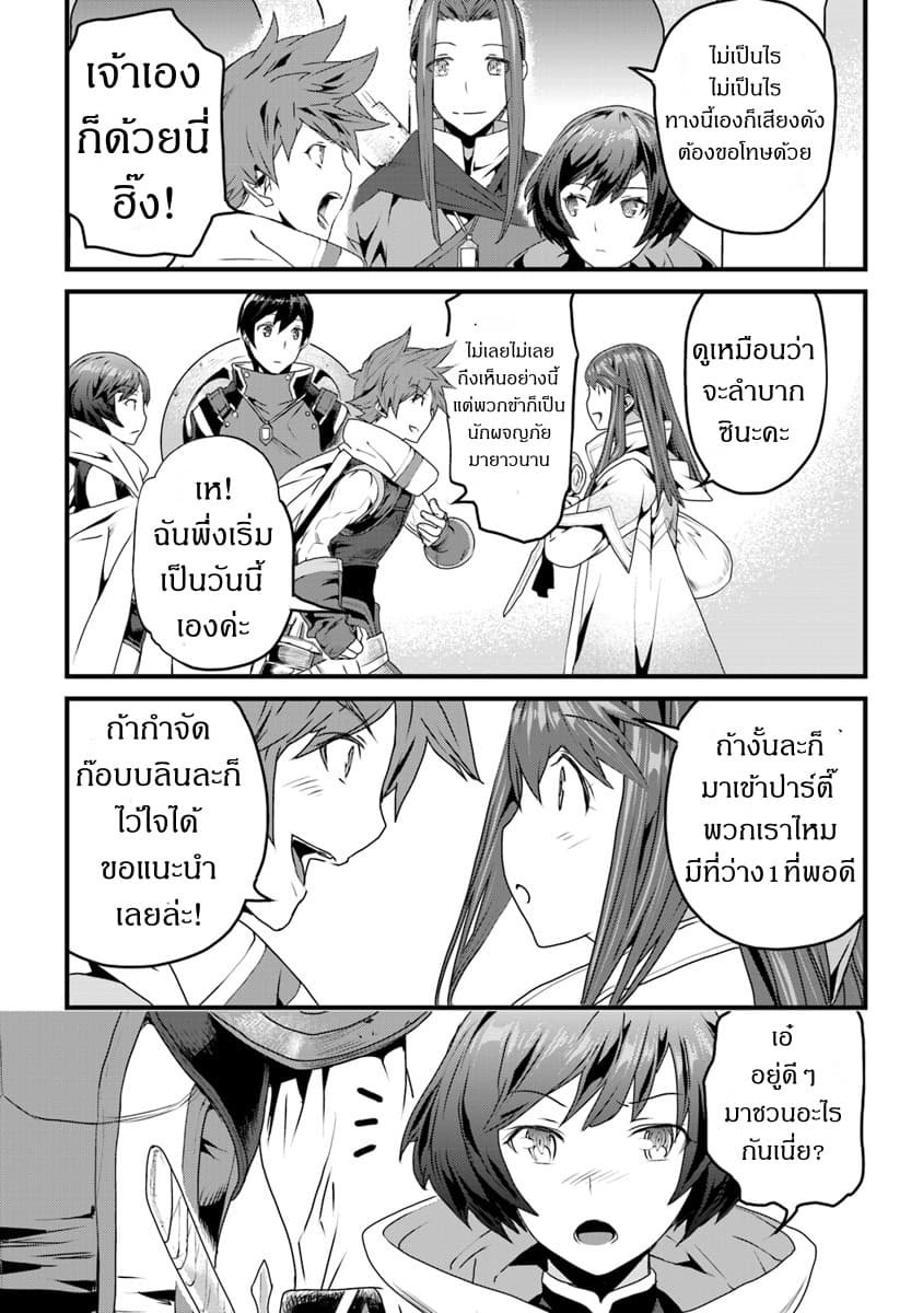 Yakudatazu Skill ni Jinsei o Sosogikomi 25-nen, Imasara Saikyou no Boukentan Midori Kashi no Akira 3-3