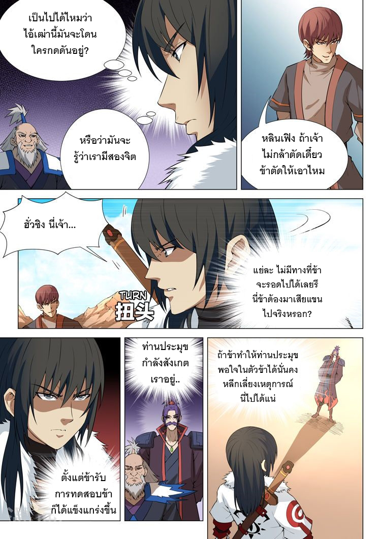 God of Martial Arts 31-31