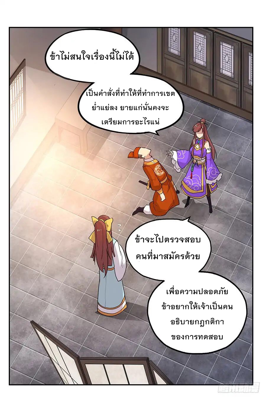 The Master of Martial Arts Retired Life ชีวิตหลังปลดเกษียณของปรมาจารย์แห่งศิลปะการต่อสู้ 3-3