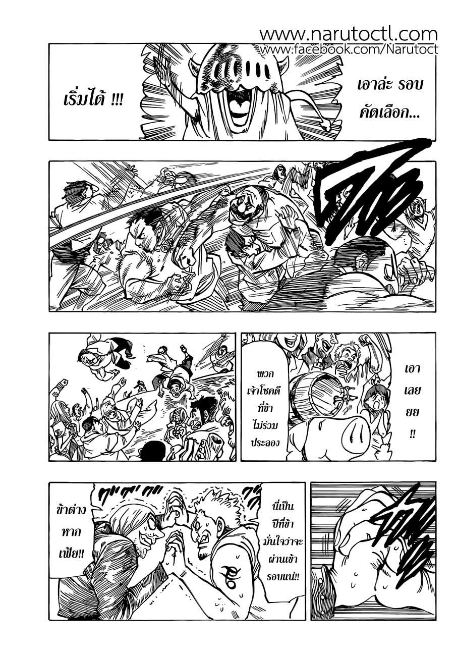 Nanatsu no Taizai 31-งานประลองแห่งบีเซิ่ล