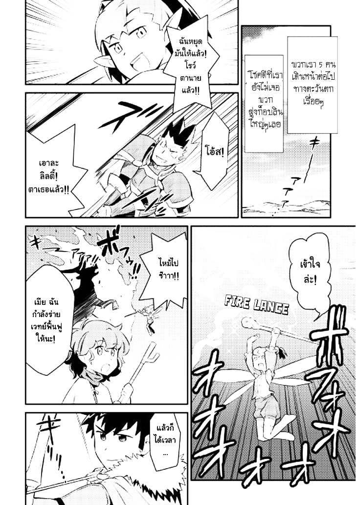 Toaru Ossan no VRMMO Katsudouki 23-23