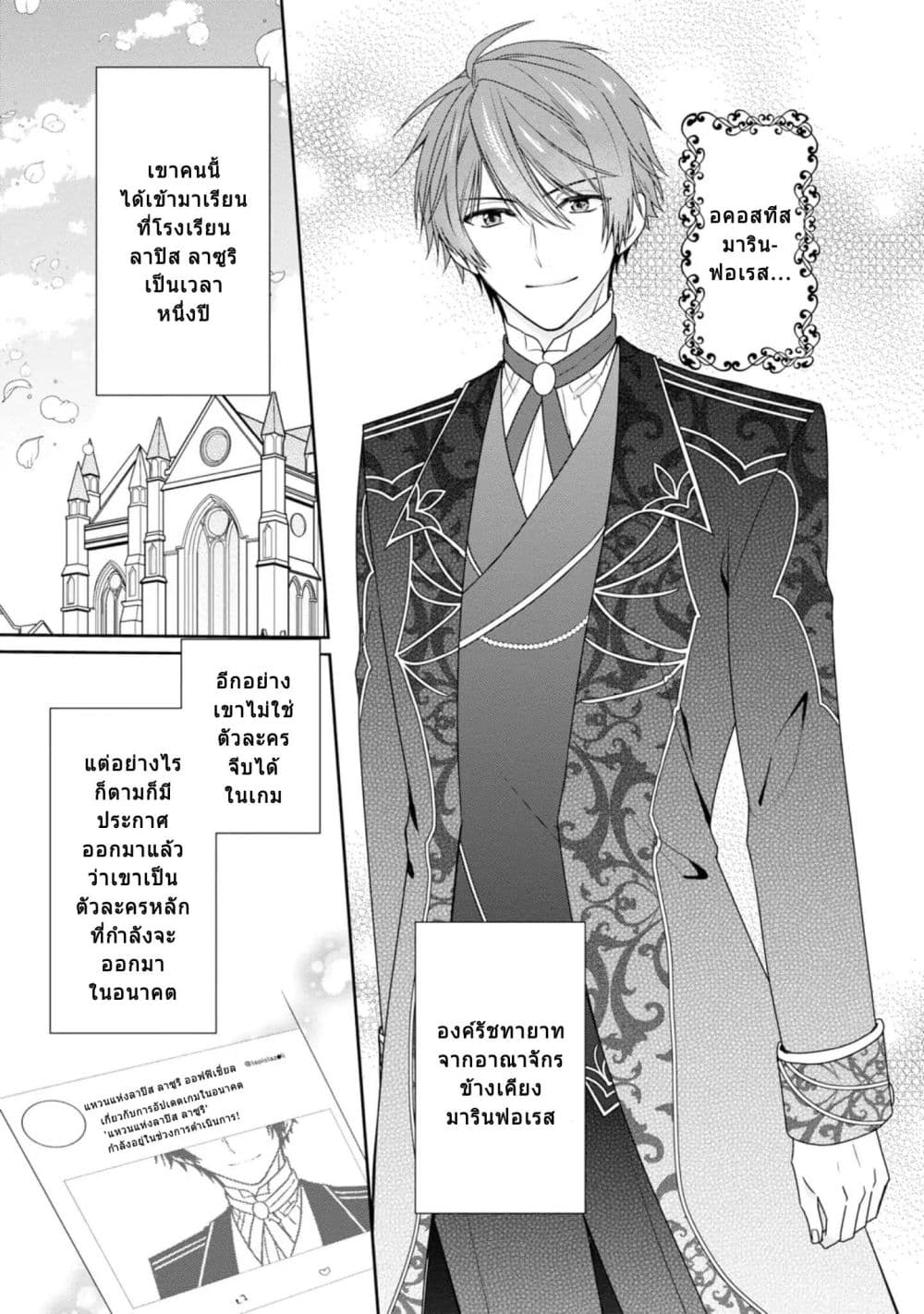Akuyaku Reijou wa Ringoku no Oitaishi ni Dekiai Sareru 3-3