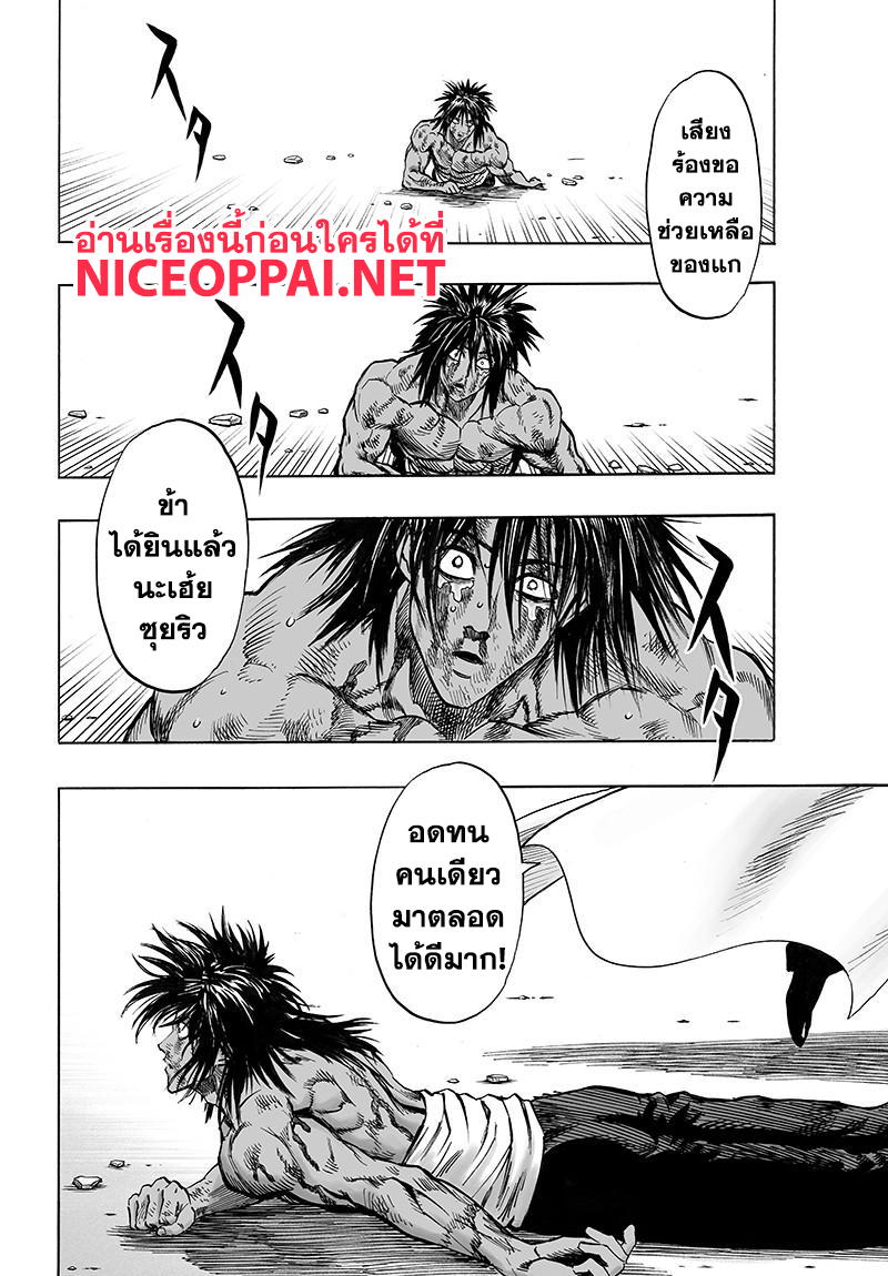 One Punch Man 74.2-ผลสำเร็จของความสิ้นหวัง (2)