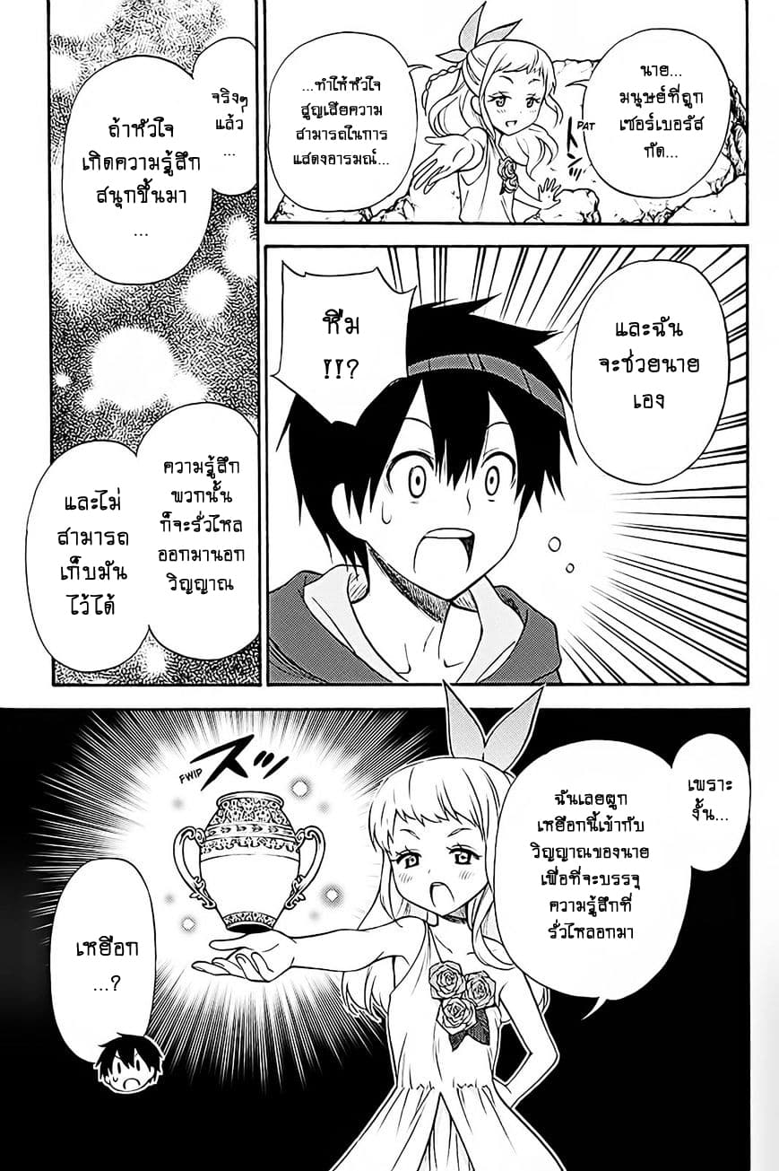 Kyou no Cerberus 36-ปาฏิหาริย์ในคืนนั้น