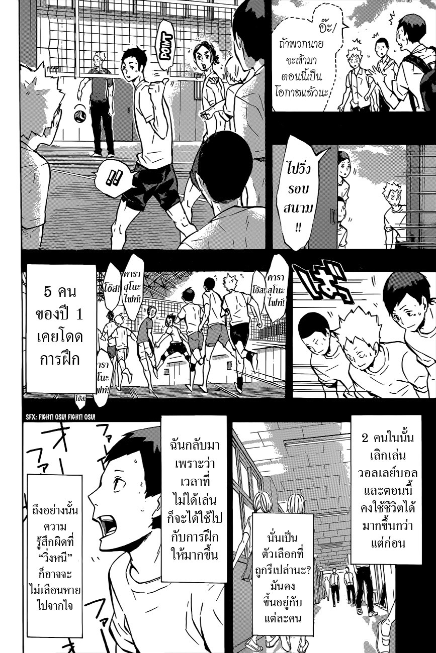 Haikyuu!! 119-การฝ่าฟันของจิตใจที่อ่อนแอ