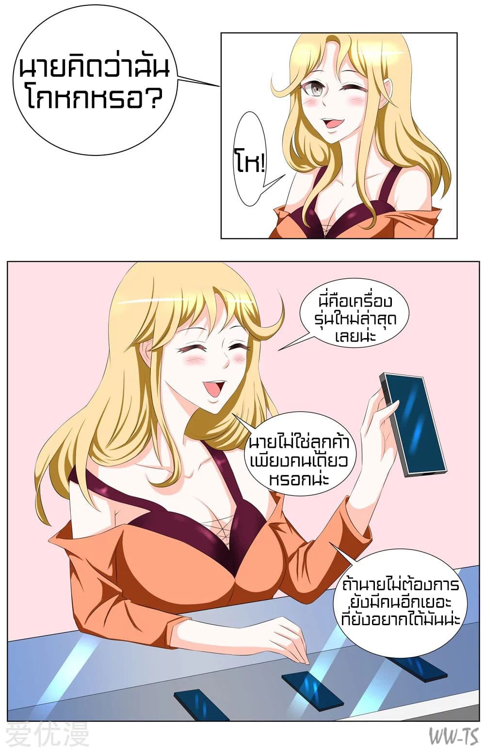 The Strongest God System 1-1