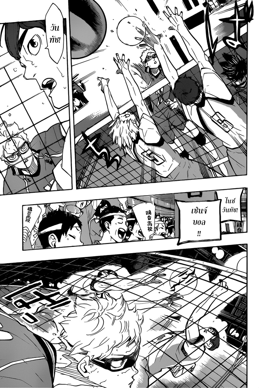 Haikyuu!! 345-เข้าใกล้