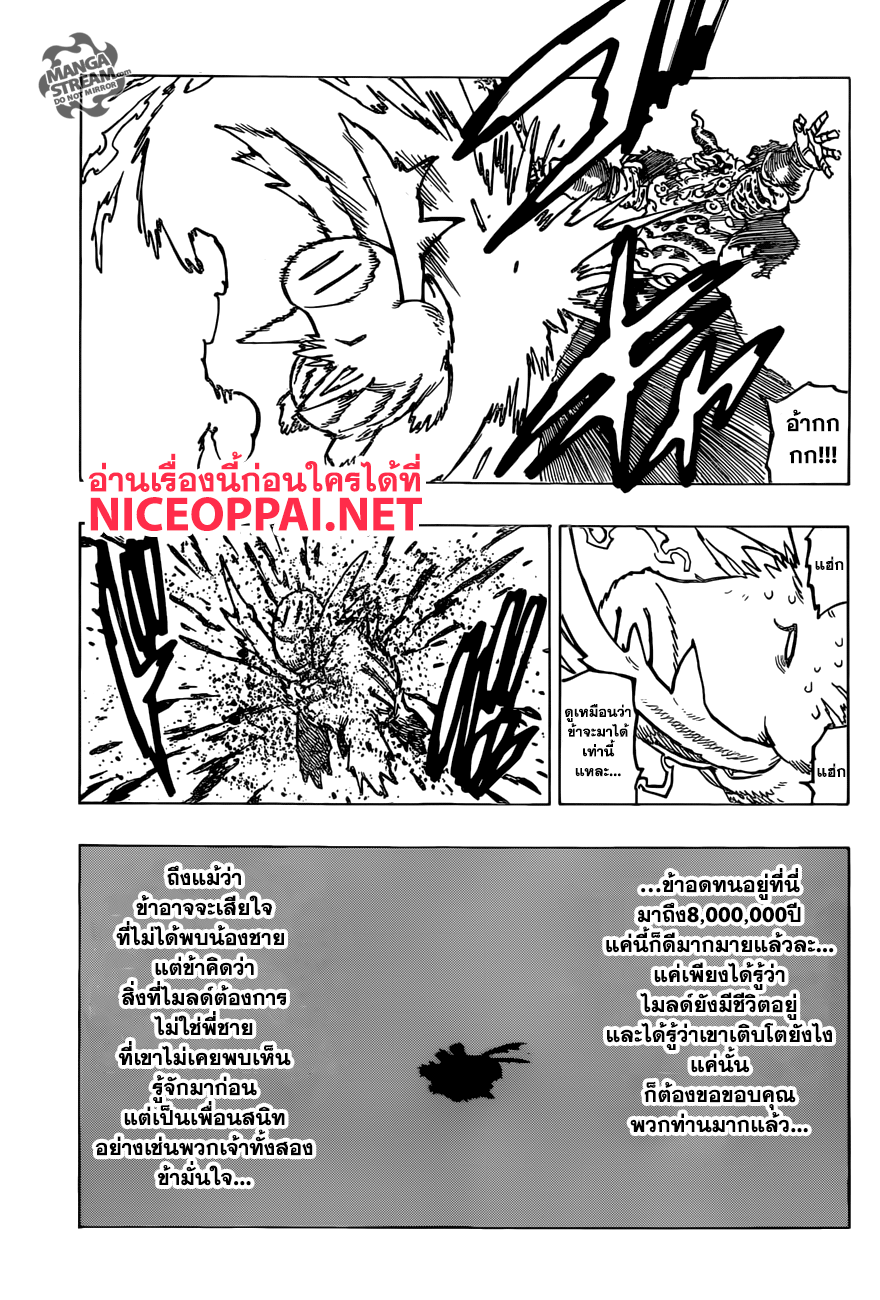 Nanatsu no Taizai 284-ประตูสู่ความหวัง