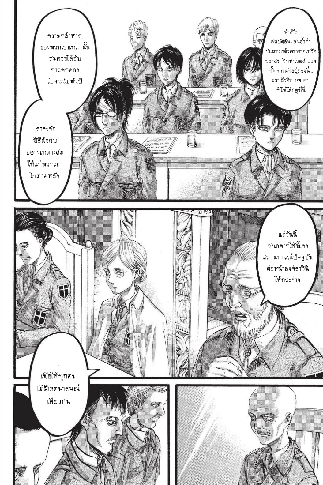 Attack on Titan 89-TH-ประชุม