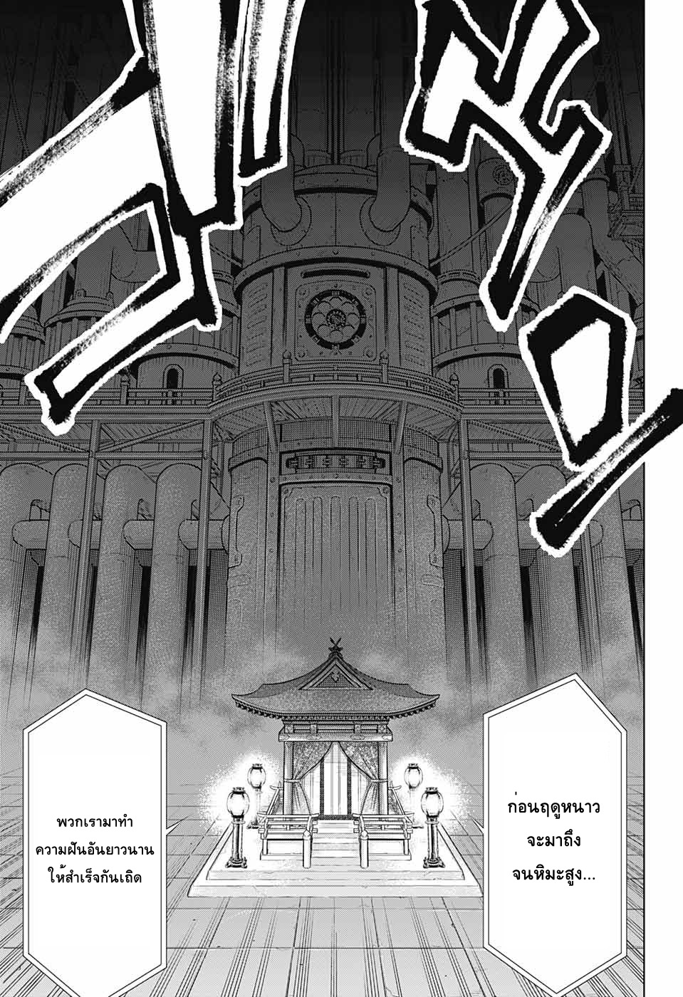 Rurouni Kenshin: Hokkaido Arc 15-คงมีเรื่องให้คุยกันมากมายเลยนะ