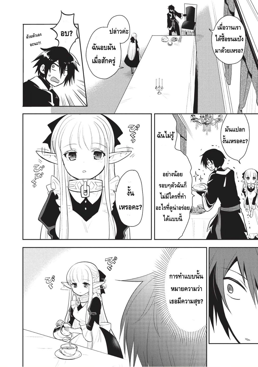 Maou no Ore ga Dorei Elf wo Yome ni Shitanda ga, Dou Medereba Ii? 5-คนที่เงียบๆเวลาโกรธจะน่ากลัวอย่างมาก