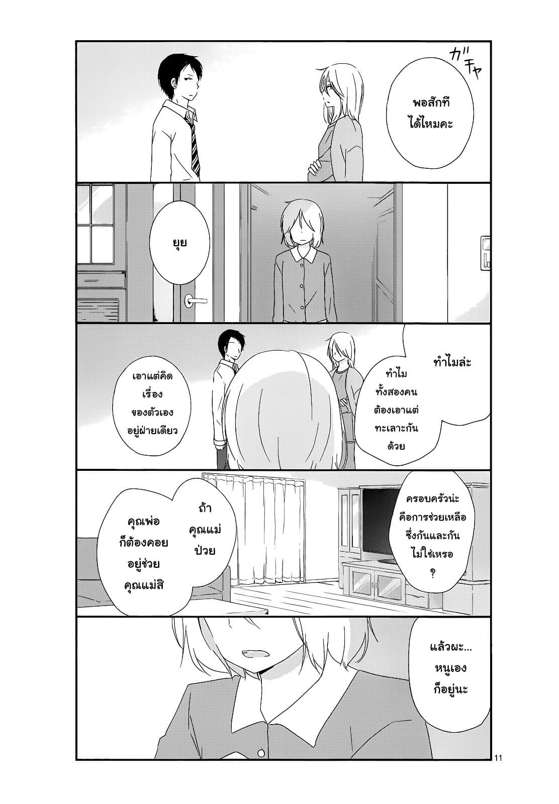 Shishunki Bitter Change 10-บ้านที่แสนเย็นชา