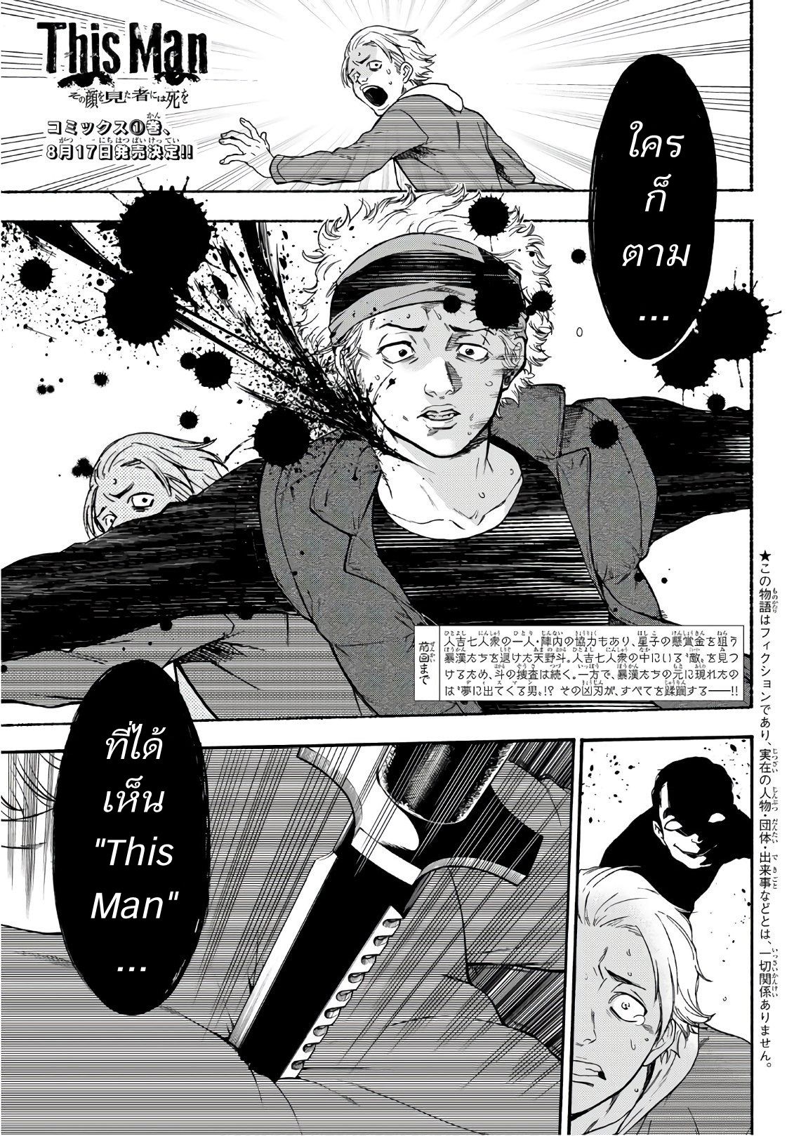 This Man: Sono Kao o Mita Mono ni wa Shi o 10-10