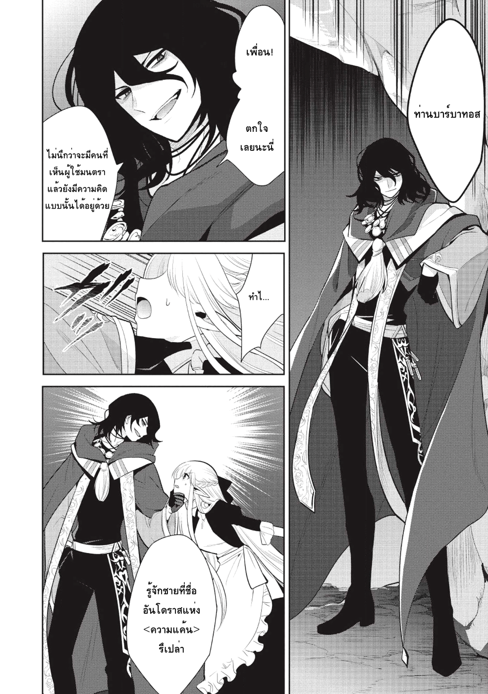 Maou no Ore ga Dorei Elf wo Yome ni Shitanda ga, Dou Medereba Ii? 11-สิ่งที่เรียกว่าอกหักนั้นช่างเจ็บปวด (3)