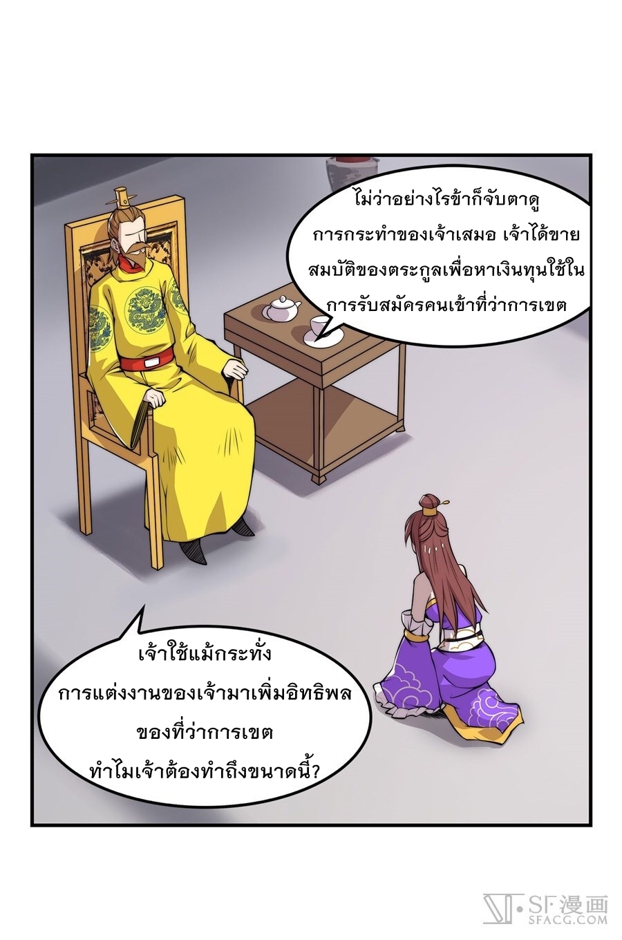 The Master of Martial Arts Retired Life ชีวิตหลังปลดเกษียณของปรมาจารย์แห่งศิลปะการต่อสู้ 23-23