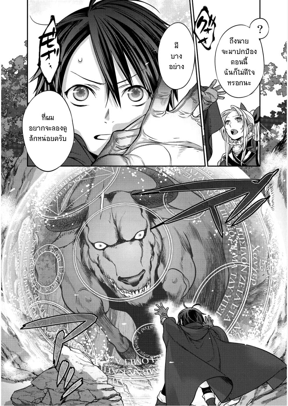 Kekkaishi e no Tensei 2-2