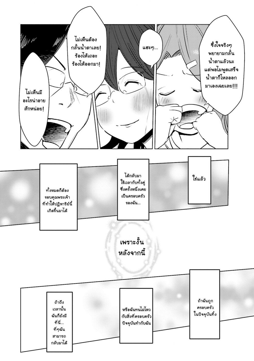 Tsuma, Shougakusei ni Naru เมื่อภรรยาของผมเป็นนักเรียนชั้นประถม 11-11