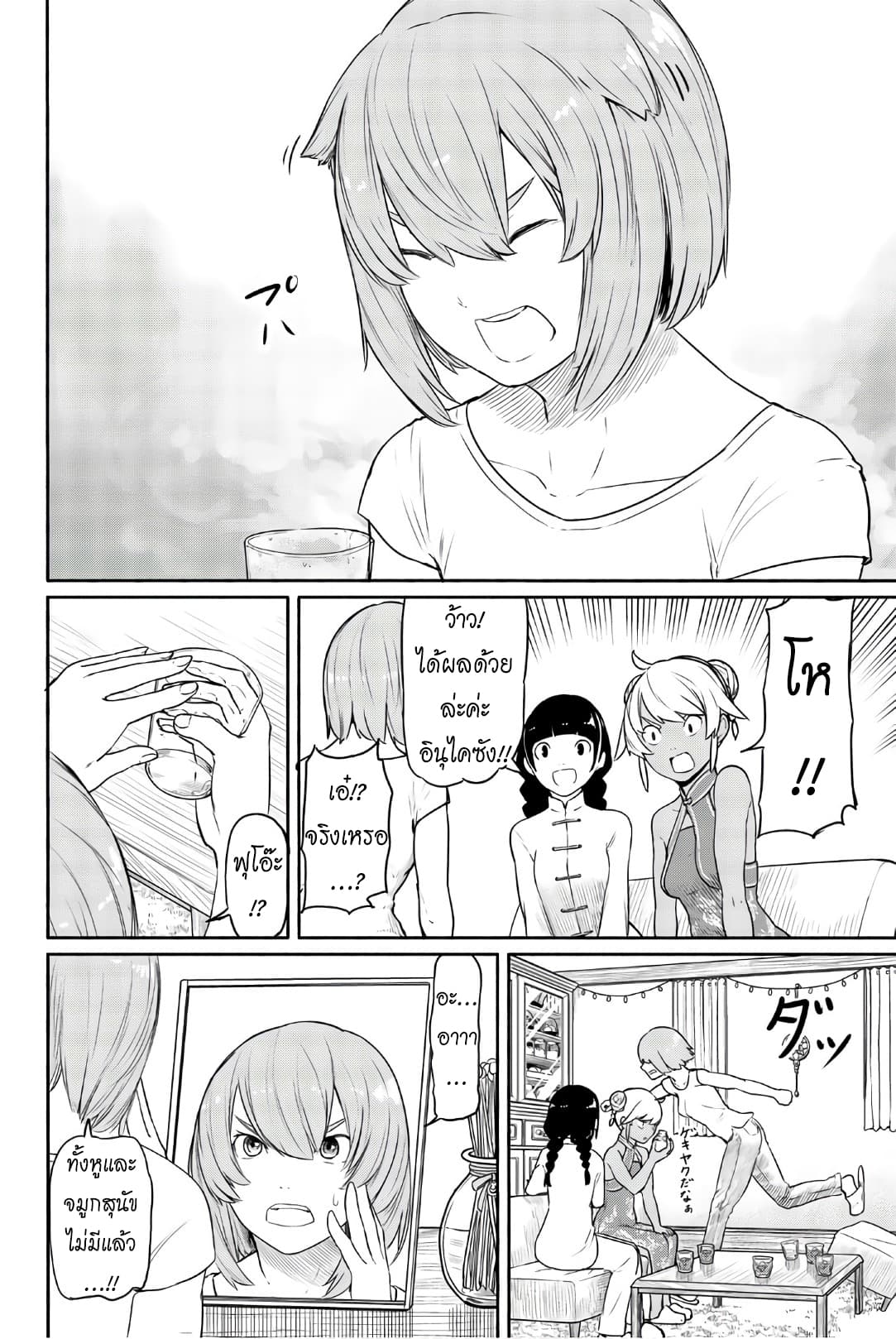 Flying Witch 39-สุนัขตัดหญ้าของหลานชาย