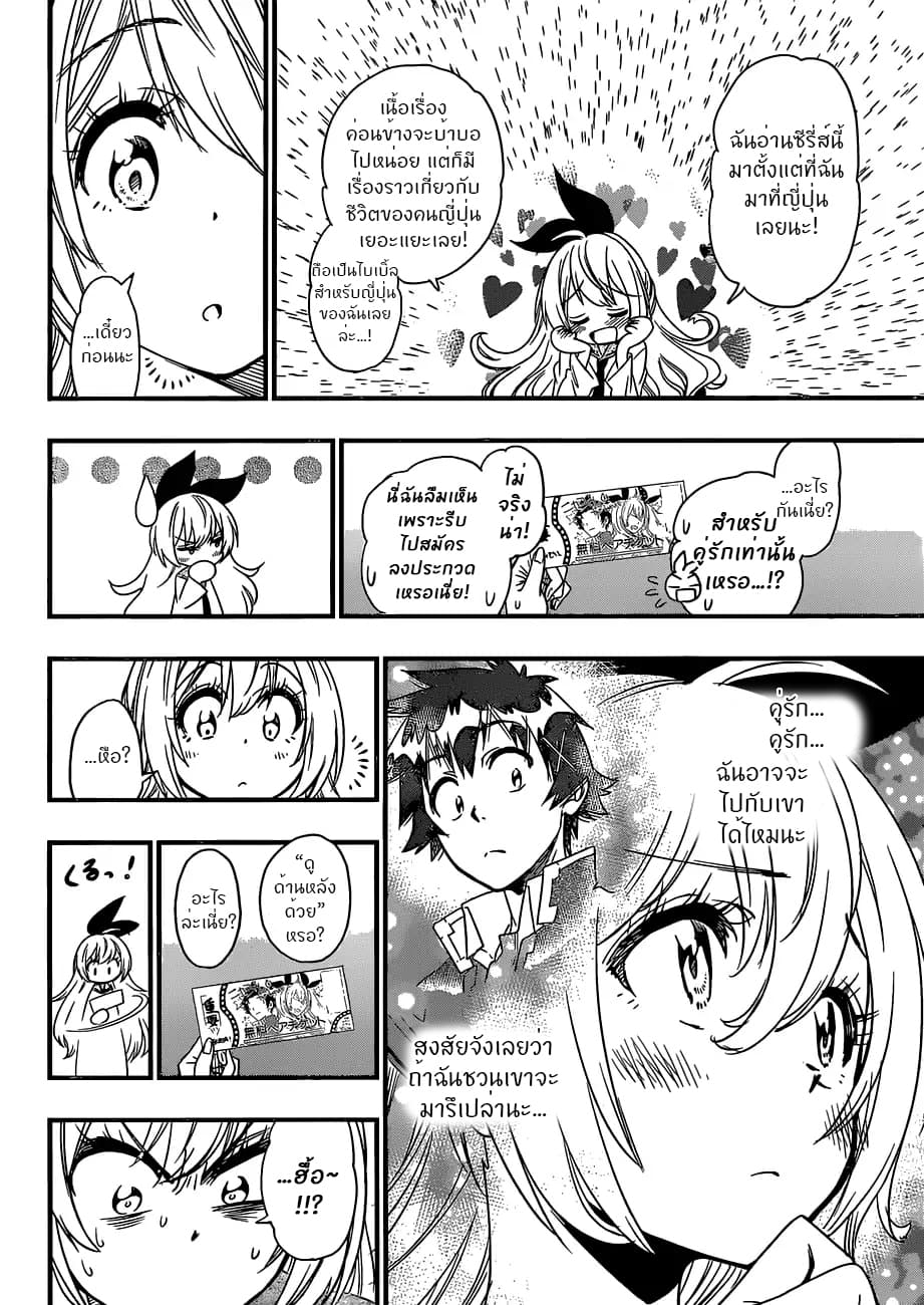 Nisekoi 230-ตอนพิเศษ: Live Action