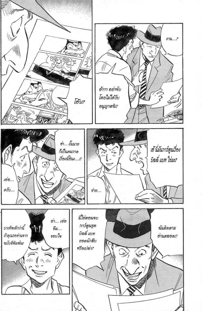 Billy Bat 2-ค่ำคืนที่บริสุทธิ์ใจ
